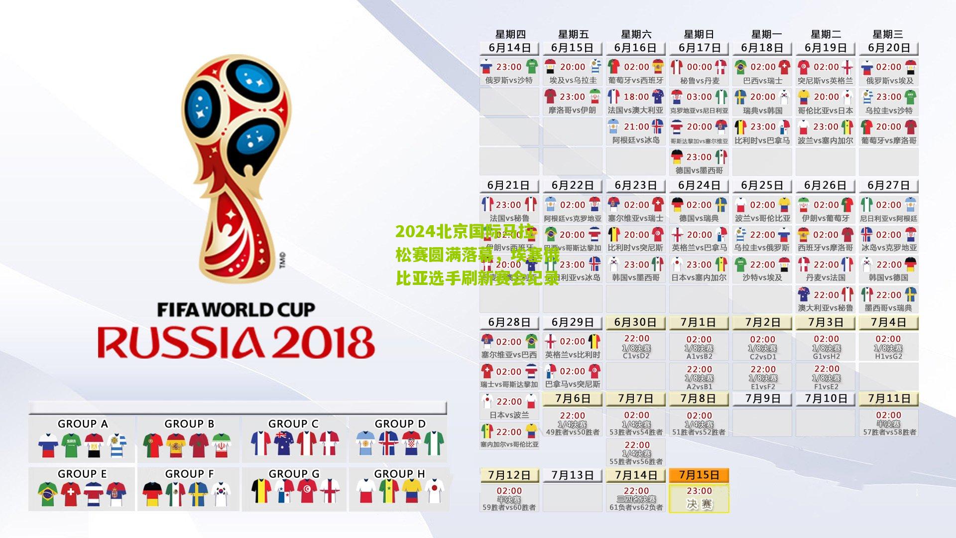 2024北京国际马拉松赛圆满落幕，埃塞俄比亚选手刷新赛会纪录