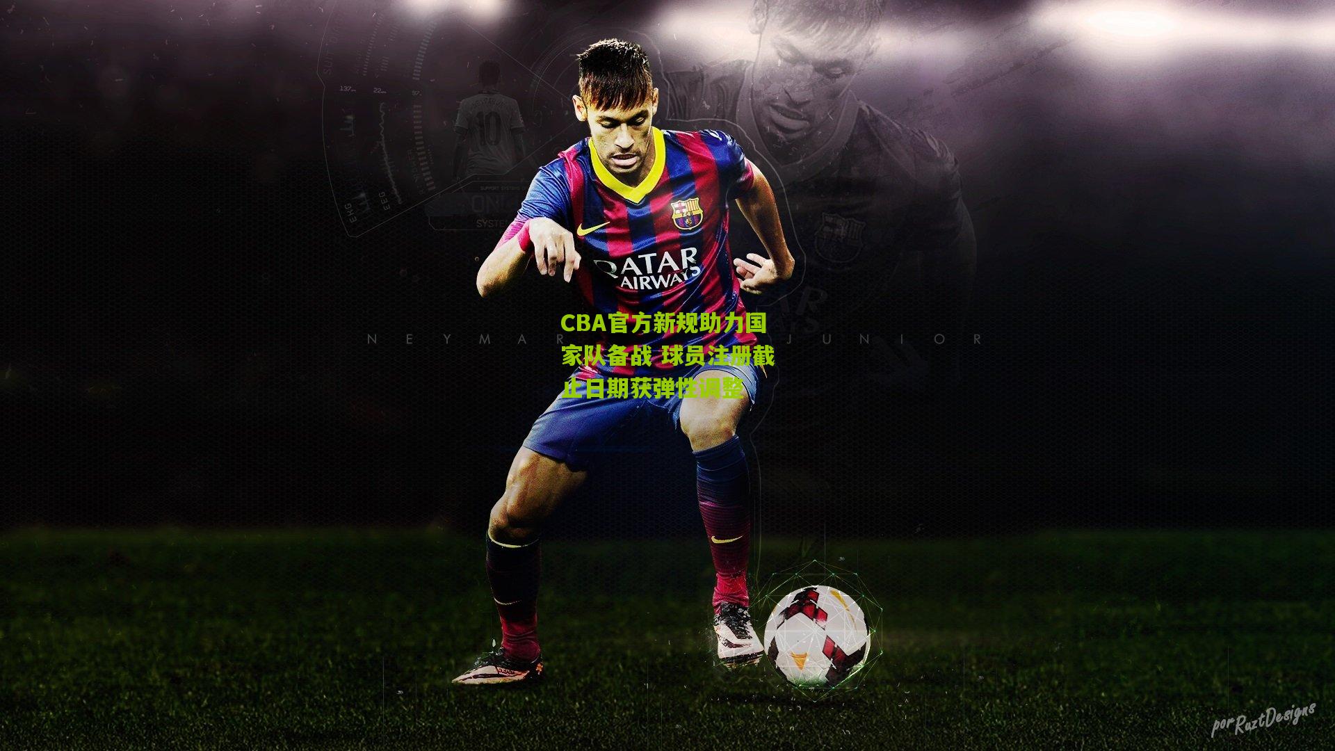 CBA官方新规助力国家队备战 球员注册截止日期获弹性调整